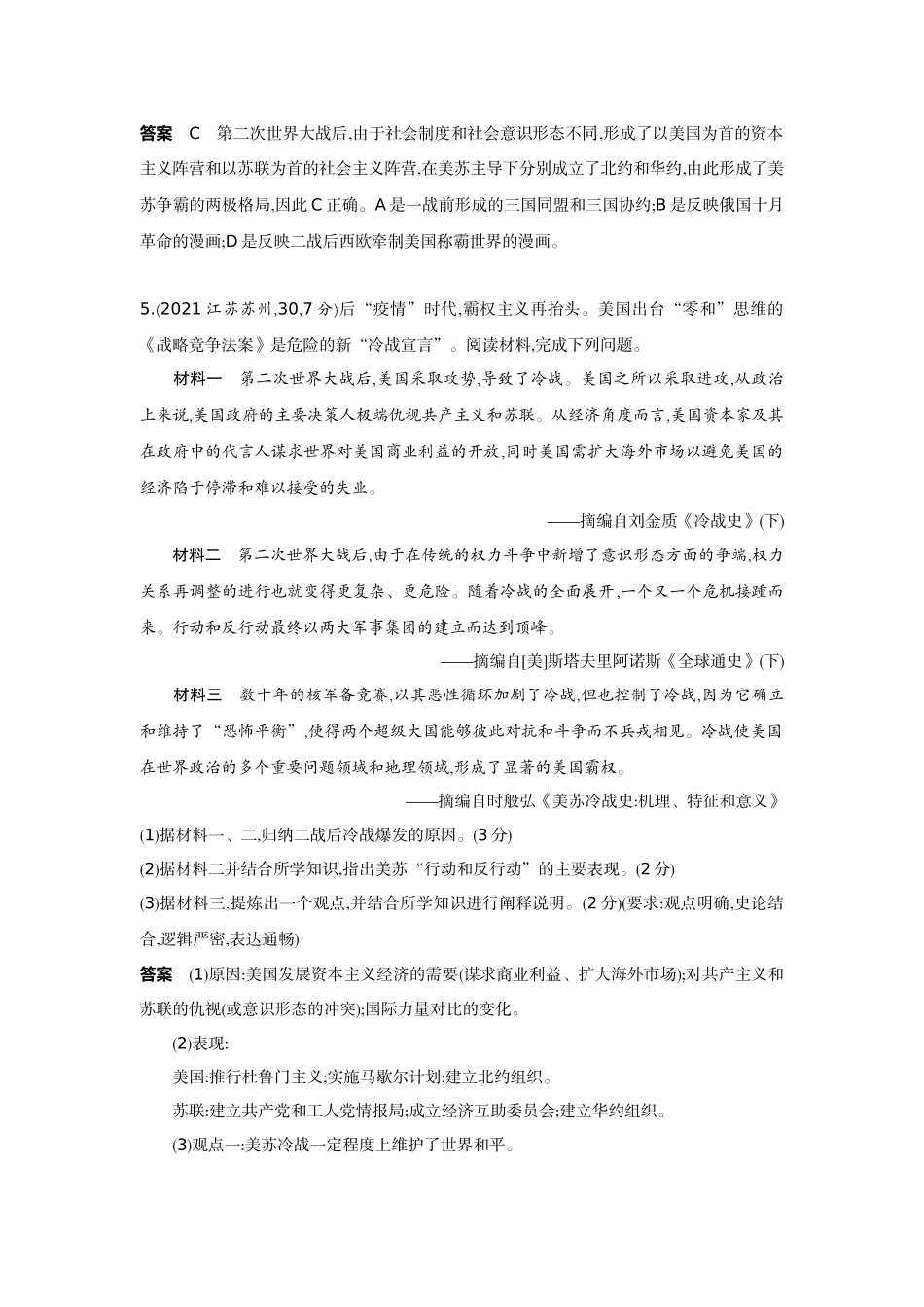 2022版全国版中考历史5 3中考总复习3_26-第二十六单元　二战后的世界变化.docx_第3页