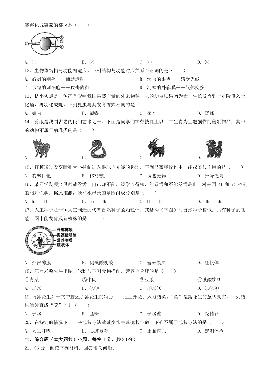 2024年江西抚州中考生物试题及答案.pdf_第2页