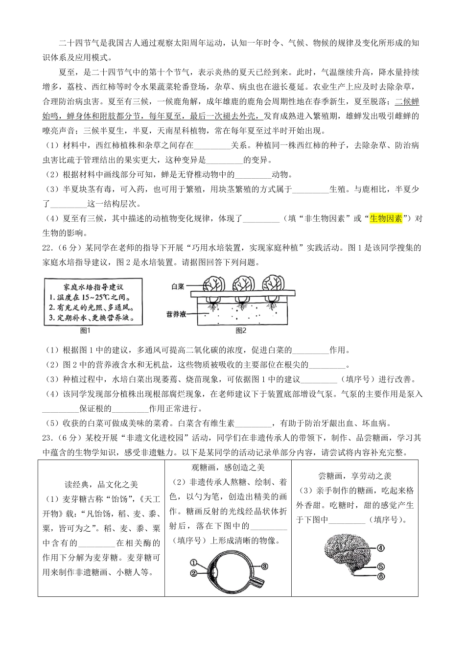 2024年江西抚州中考生物试题及答案.pdf_第3页