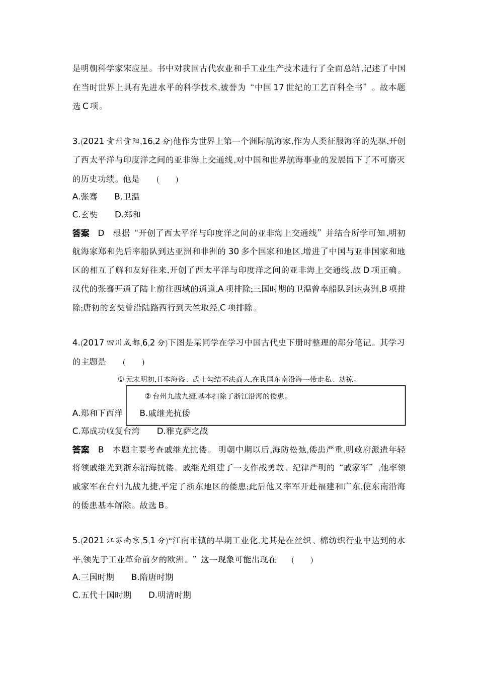2022版全国版中考历史5 3中考总复习4_04-第四单元　统一多民族国家的巩固与发展.docx_第2页