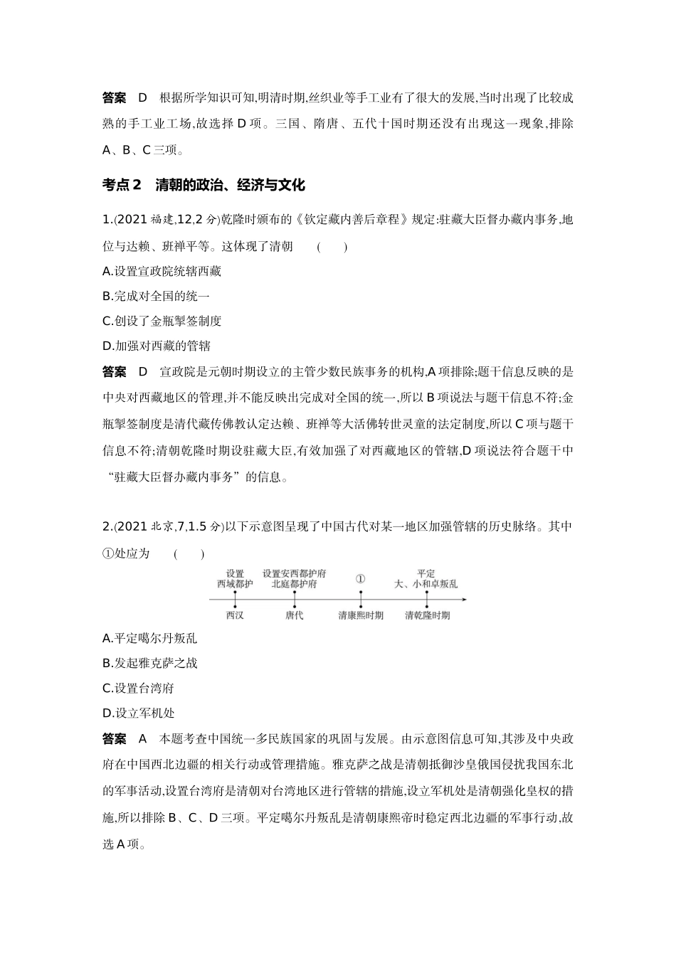 2022版全国版中考历史5 3中考总复习4_04-第四单元　统一多民族国家的巩固与发展.docx_第3页