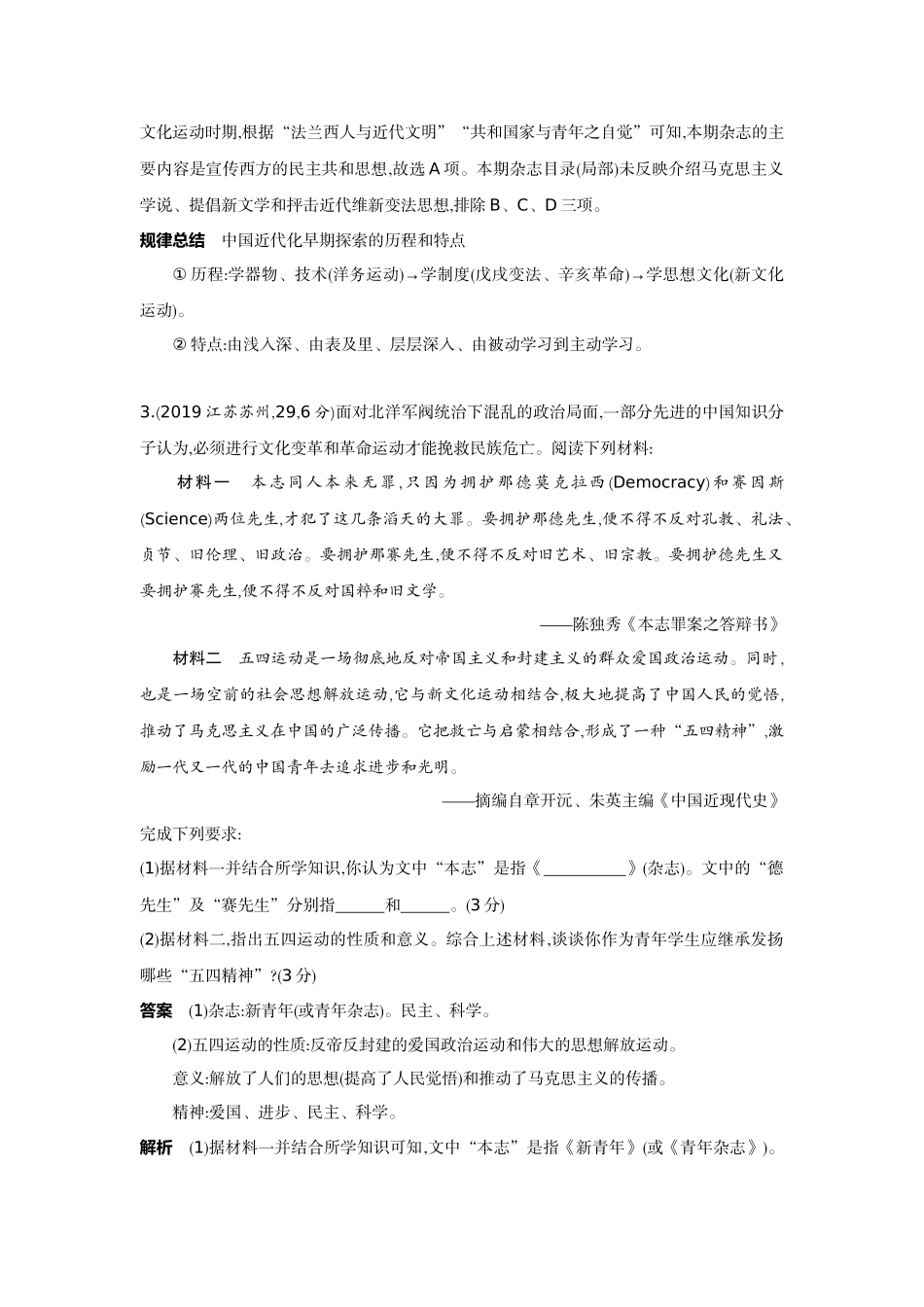 2022版全国版中考历史5 3中考总复习4_08-第八单元　新民主主义革命的开始、从国共合作到国共对峙.docx_第2页