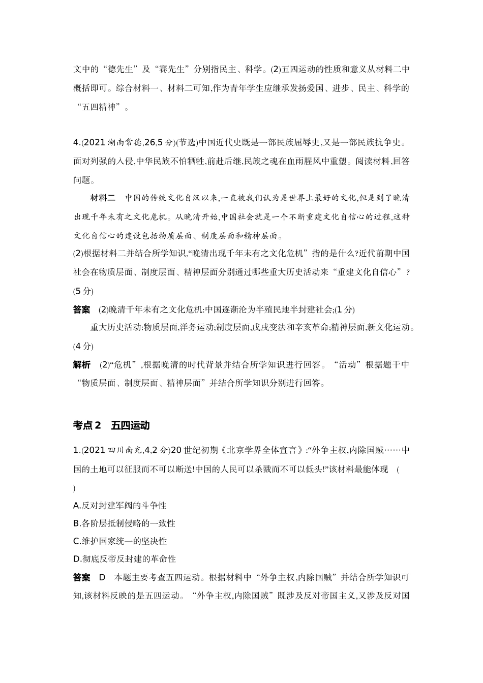 2022版全国版中考历史5 3中考总复习4_08-第八单元　新民主主义革命的开始、从国共合作到国共对峙.docx_第3页