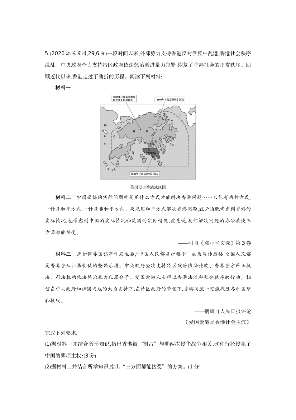 2022版全国版中考历史5 3中考总复习4_15-第十五单元　民族团结与祖国统一、国防建设与外交成就.docx_第3页