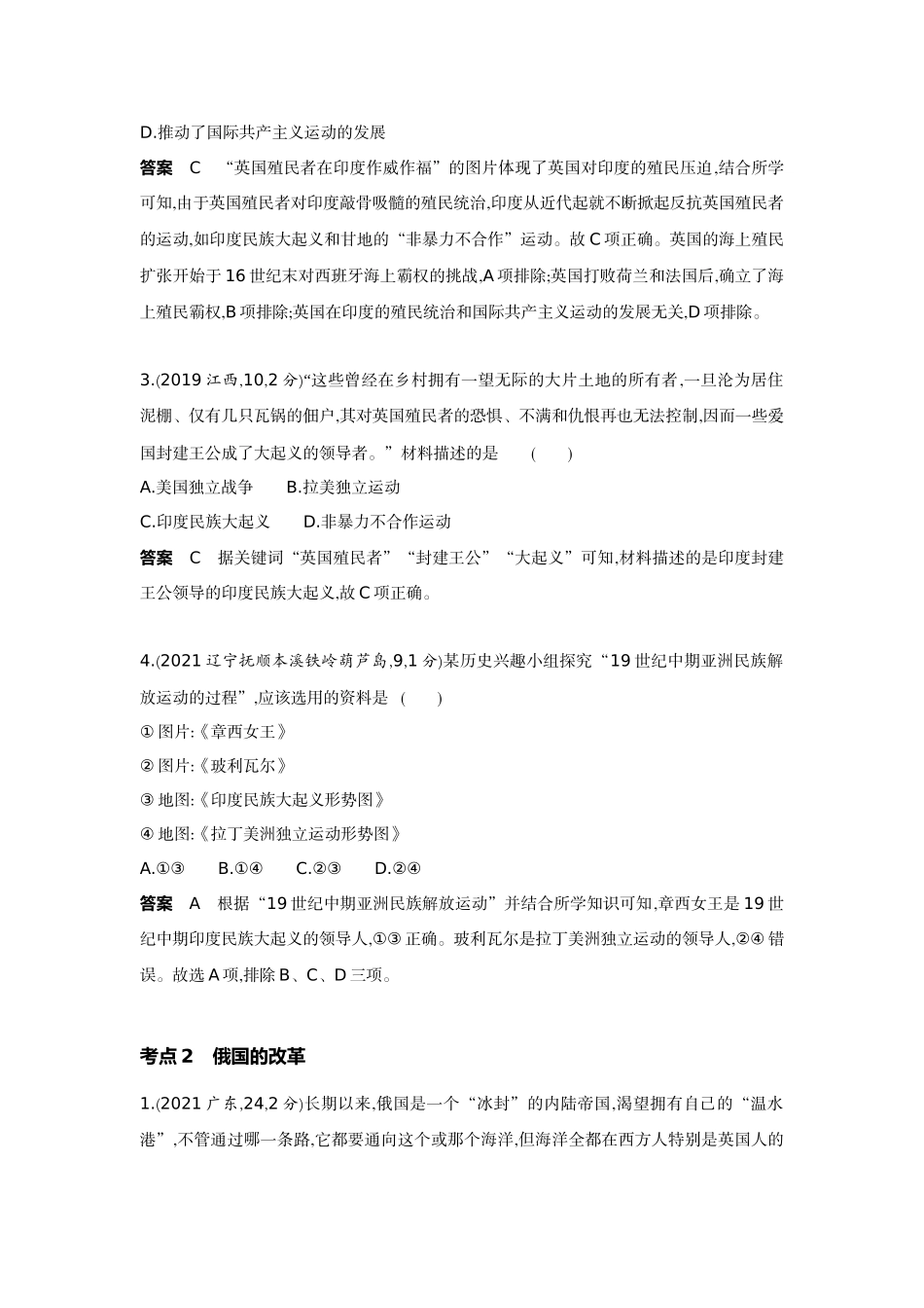 2022版全国版中考历史5 3中考总复习4_22-第二十二单元　殖民地人民的反抗与资本主义制度的扩展.docx_第2页