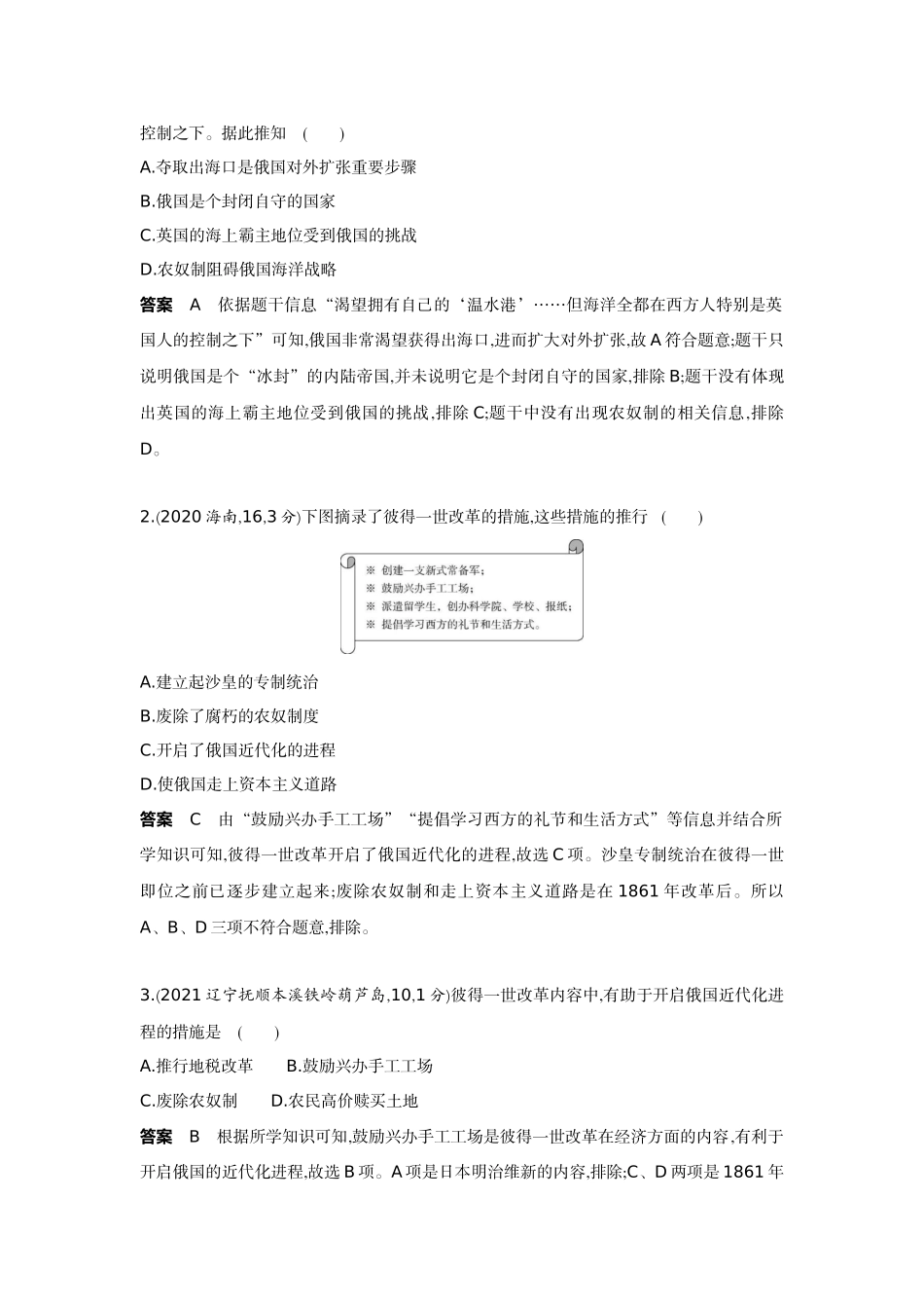 2022版全国版中考历史5 3中考总复习4_22-第二十二单元　殖民地人民的反抗与资本主义制度的扩展.docx_第3页