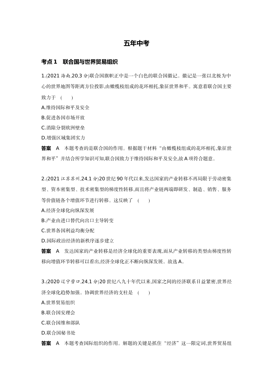 2022版全国版中考历史5 3中考总复习4_27-第二十七单元　走向和平发展的世界.docx_第1页