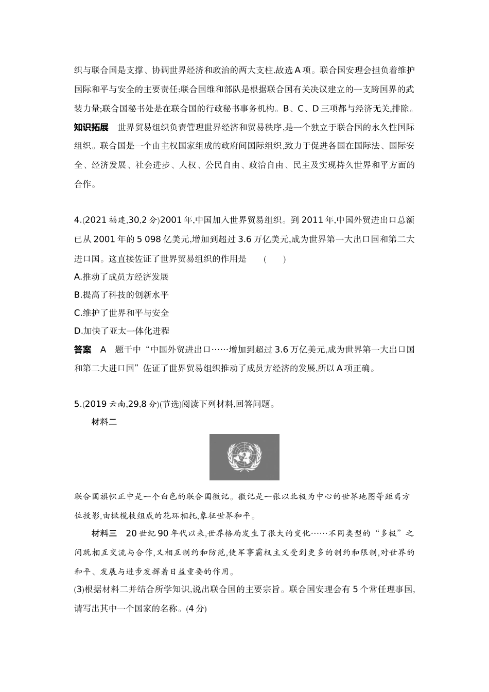 2022版全国版中考历史5 3中考总复习4_27-第二十七单元　走向和平发展的世界.docx_第2页