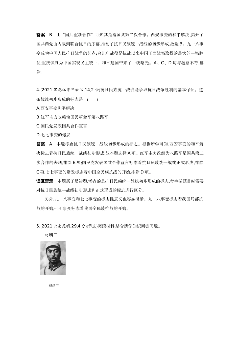 2022版全国版中考历史5 3中考总复习5_09-第九单元　中华民族的抗日战争.docx_第2页