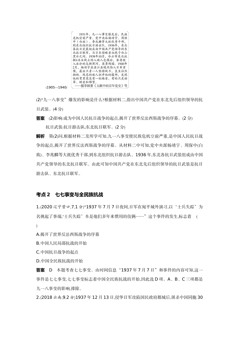 2022版全国版中考历史5 3中考总复习5_09-第九单元　中华民族的抗日战争.docx_第3页