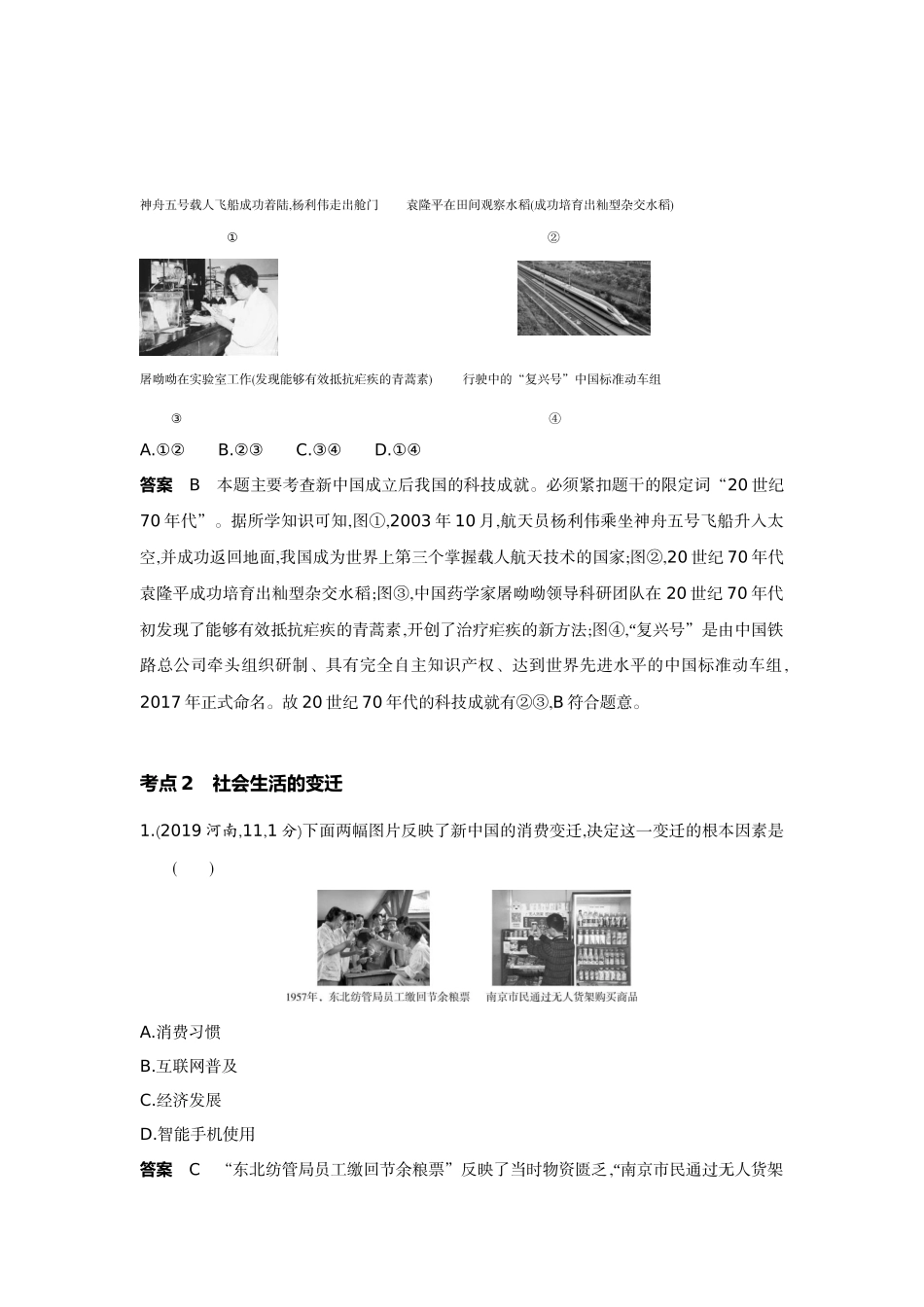 2022版全国版中考历史5 3中考总复习5_16-第十六单元　科技文化与社会生活.docx_第2页