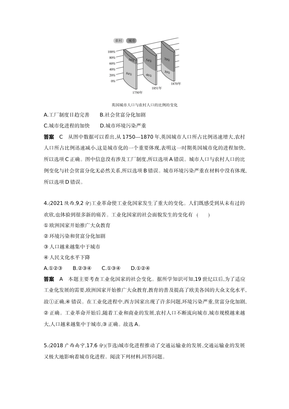2022版全国版中考历史5 3中考总复习5_23-第二十三单元　第二次工业革命和近代科学文化.docx_第2页