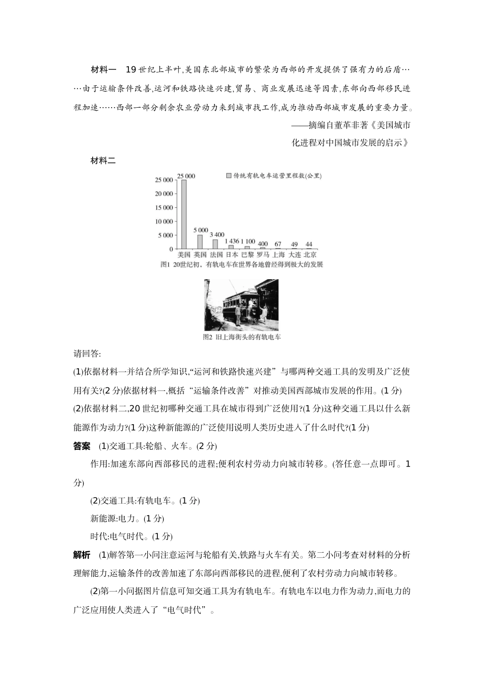 2022版全国版中考历史5 3中考总复习5_23-第二十三单元　第二次工业革命和近代科学文化.docx_第3页