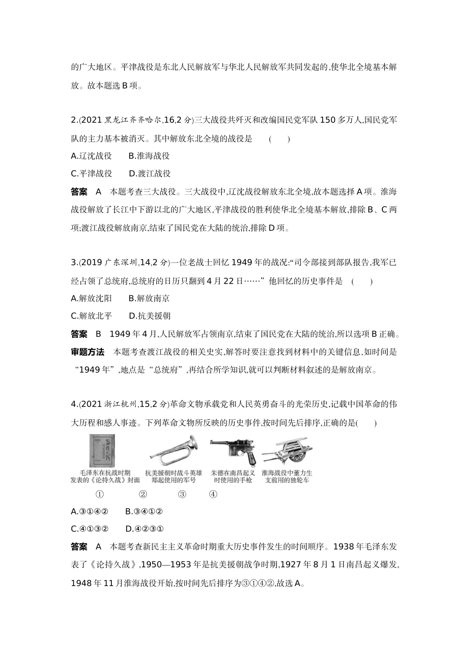 2022版全国版中考历史5 3中考总复习6_10-第十单元　解放战争.docx_第3页