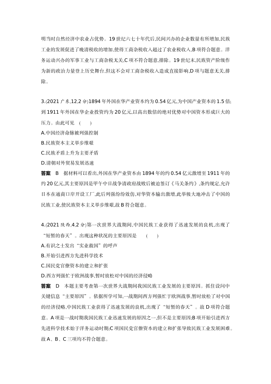 2022版全国版中考历史5 3中考总复习7_11-第十一单元　近代经济、社会生活与教育文化事业的发展.docx_第2页