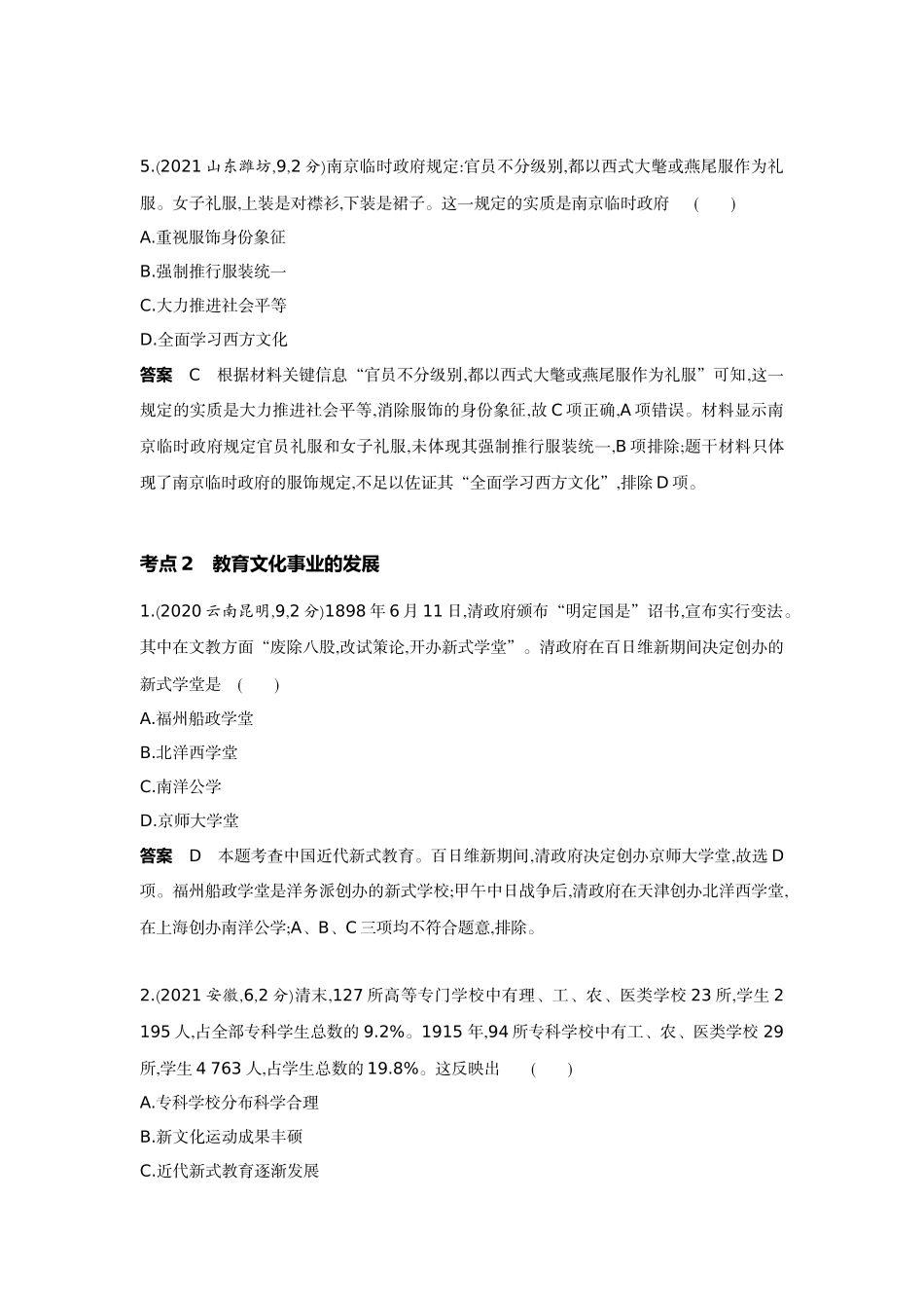 2022版全国版中考历史5 3中考总复习7_11-第十一单元　近代经济、社会生活与教育文化事业的发展.docx_第3页