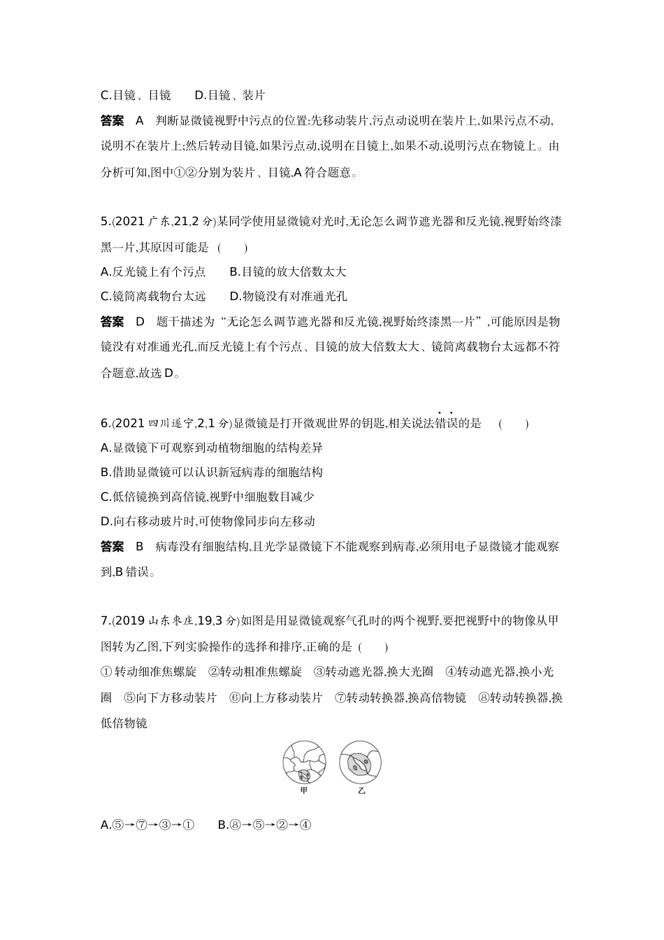 2022版全国版中考生物5 3中考总复习1_01-主题一　生物体的结构层次.docx_第2页