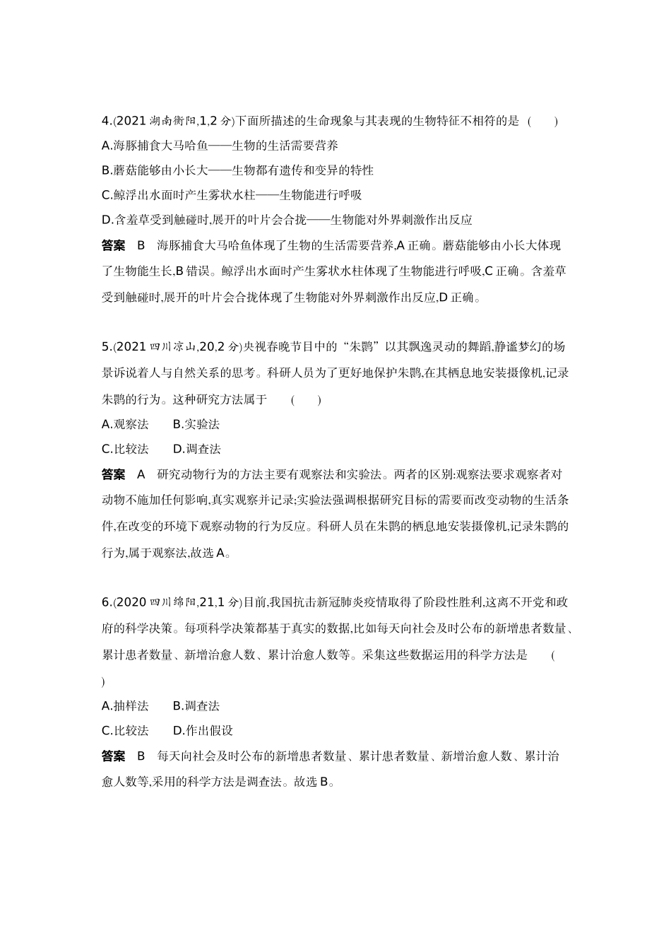 2022版全国版中考生物5 3中考总复习2_02-主题二　生物与环境.docx_第2页