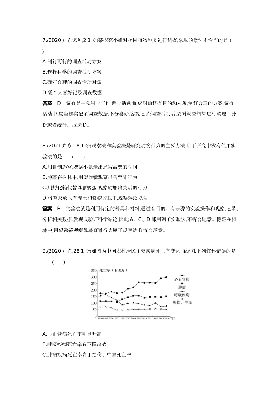 2022版全国版中考生物5 3中考总复习2_02-主题二　生物与环境.docx_第3页