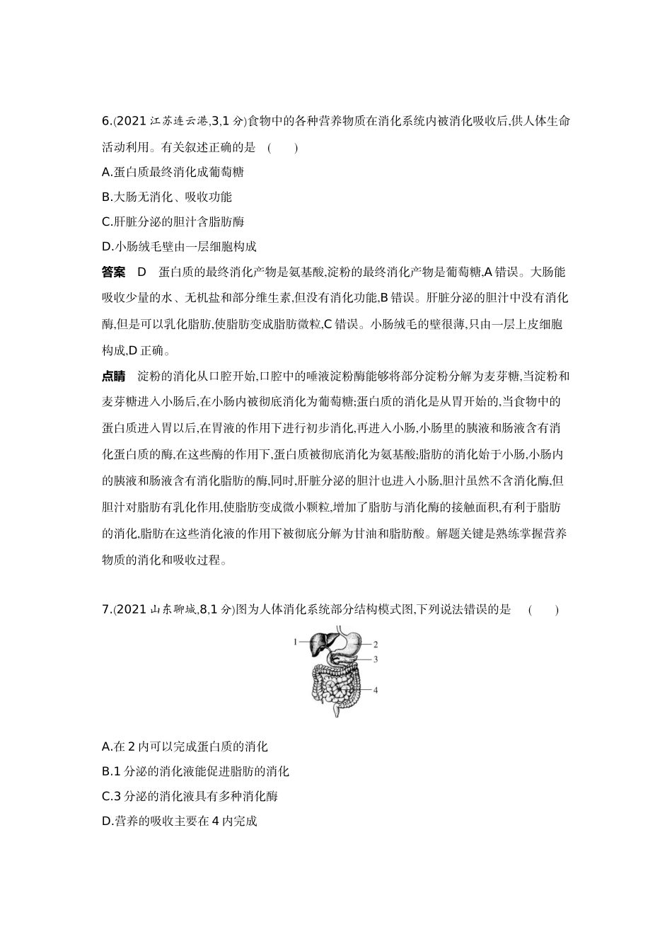 2022版全国版中考生物5 3中考总复习5_05-主题四　生物圈中的人    专题一　人体的营养和呼吸.docx_第3页
