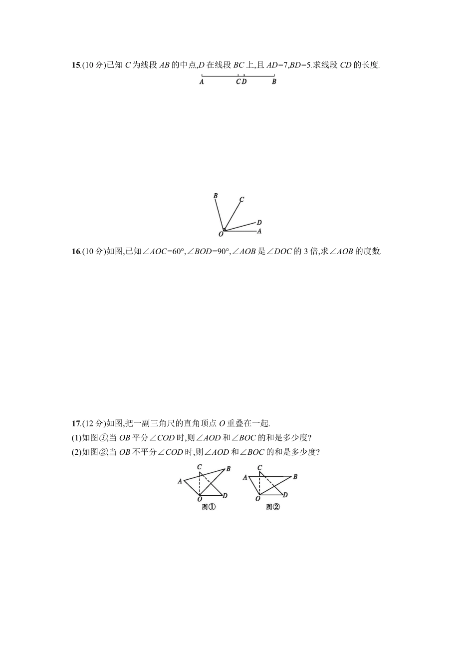 部编数学七年级上册第四章单元测试卷含答案.pdf_第3页