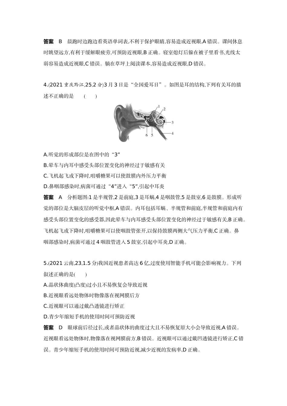 2022版全国版中考生物5 3中考总复习7_07-主题四　生物圈中的人    专题三　人体生命活动的调节.docx_第2页