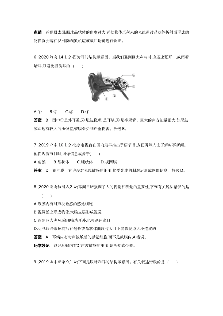 2022版全国版中考生物5 3中考总复习7_07-主题四　生物圈中的人    专题三　人体生命活动的调节.docx_第3页