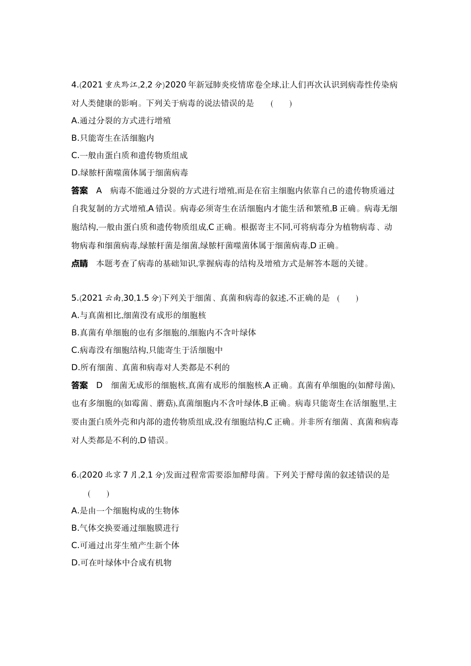 2022版全国版中考生物5 3中考总复习11_11-主题七　生物多样性    专题一　各种各样的生物.docx_第2页