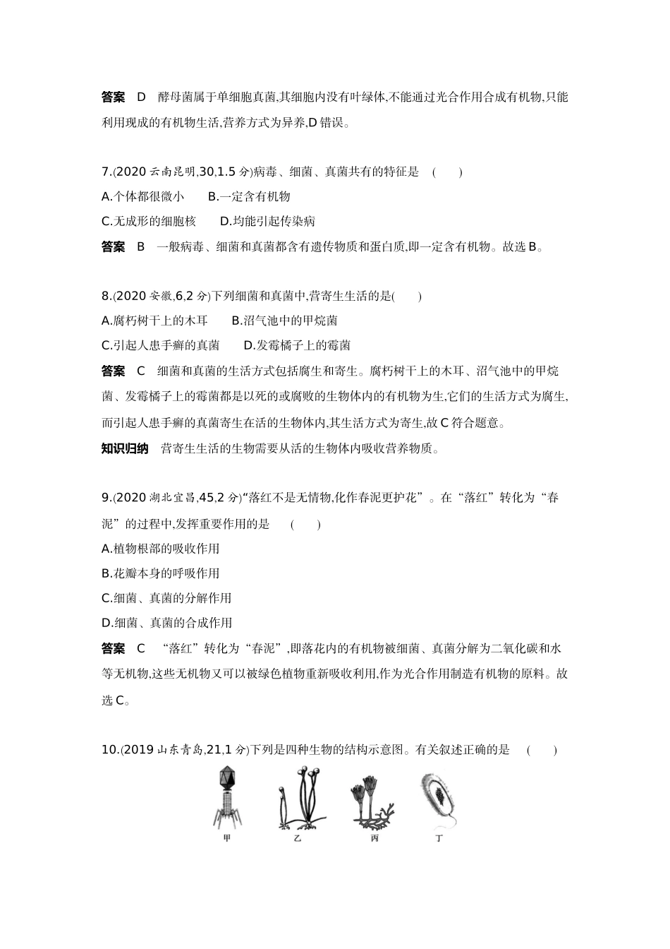 2022版全国版中考生物5 3中考总复习11_11-主题七　生物多样性    专题一　各种各样的生物.docx_第3页