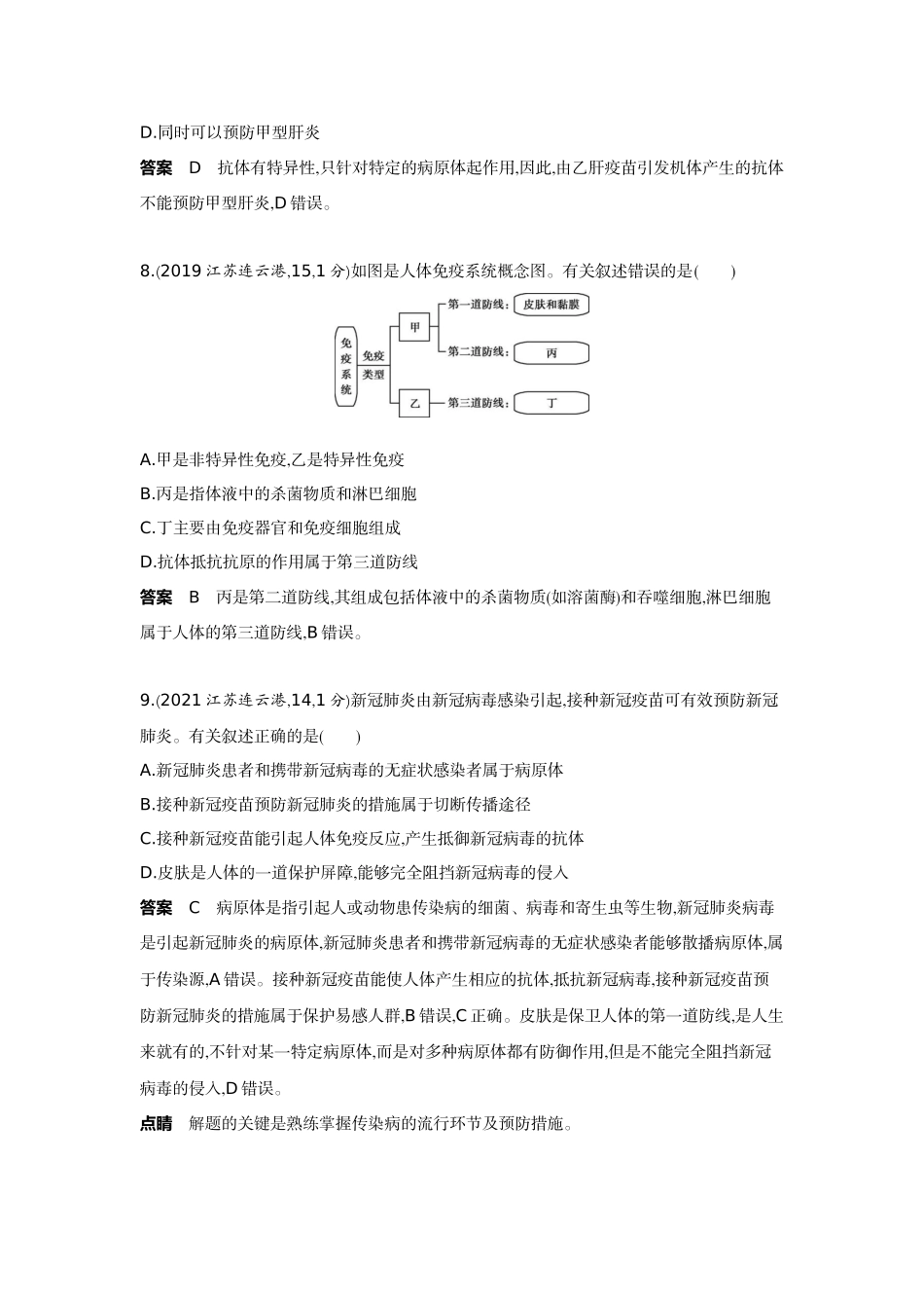 2022版全国版中考生物5 3中考总复习13_13-主题八　健康地生活.docx_第3页