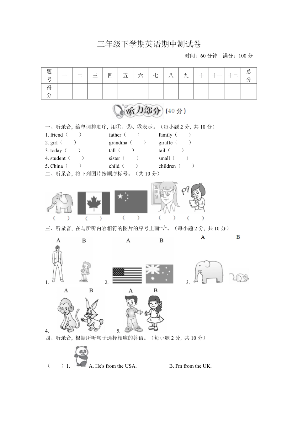 人教PEP版英语三年级下册期中测试卷含答案.pdf_第1页