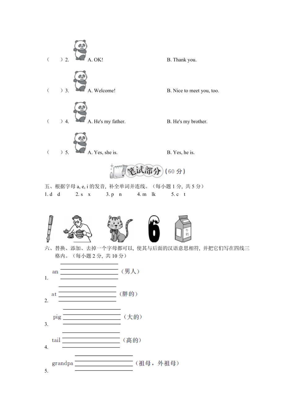 人教PEP版英语三年级下册期中测试卷含答案.pdf_第2页