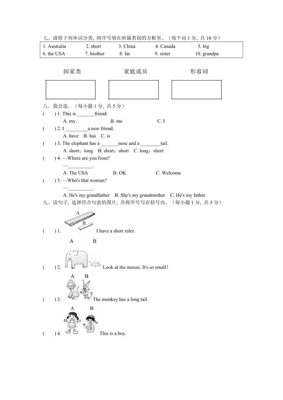 人教PEP版英语三年级下册期中测试卷含答案.pdf_第3页