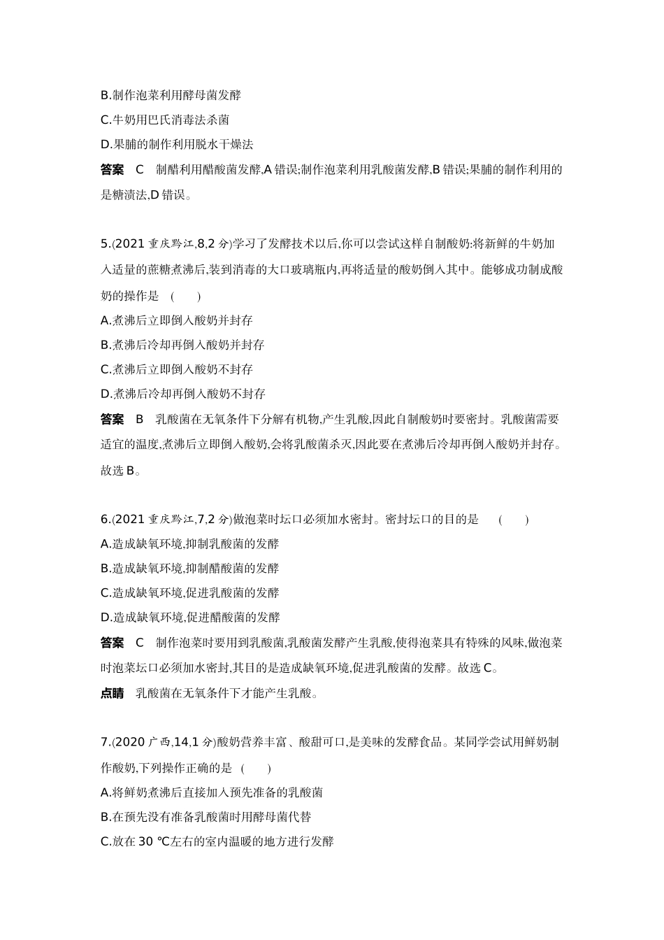 2022版全国版中考生物5 3中考总复习14_14-主题九　生物技术.docx_第2页