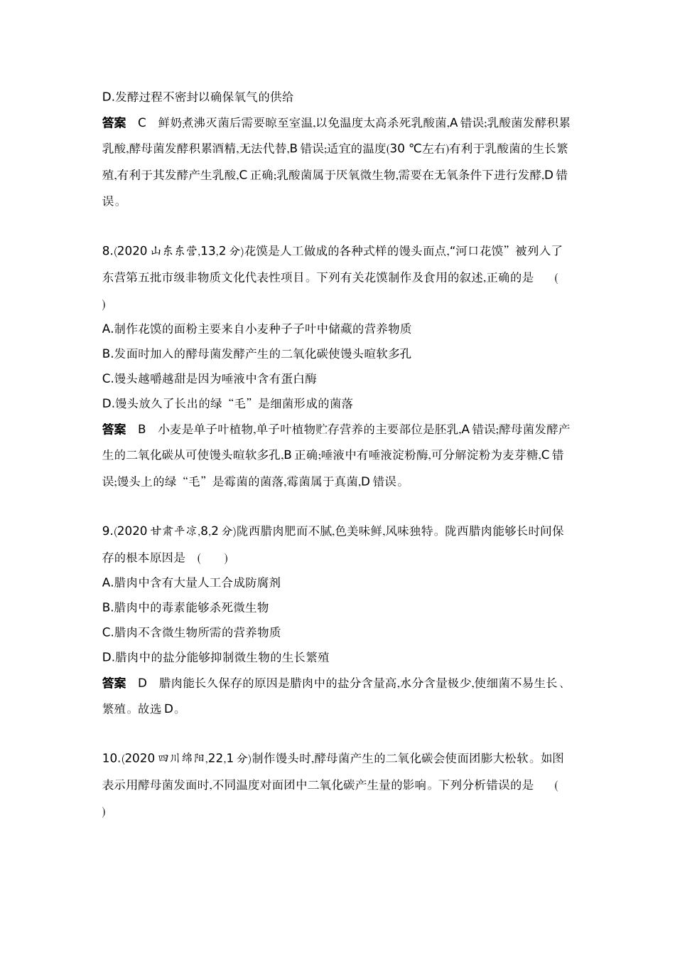 2022版全国版中考生物5 3中考总复习14_14-主题九　生物技术.docx_第3页