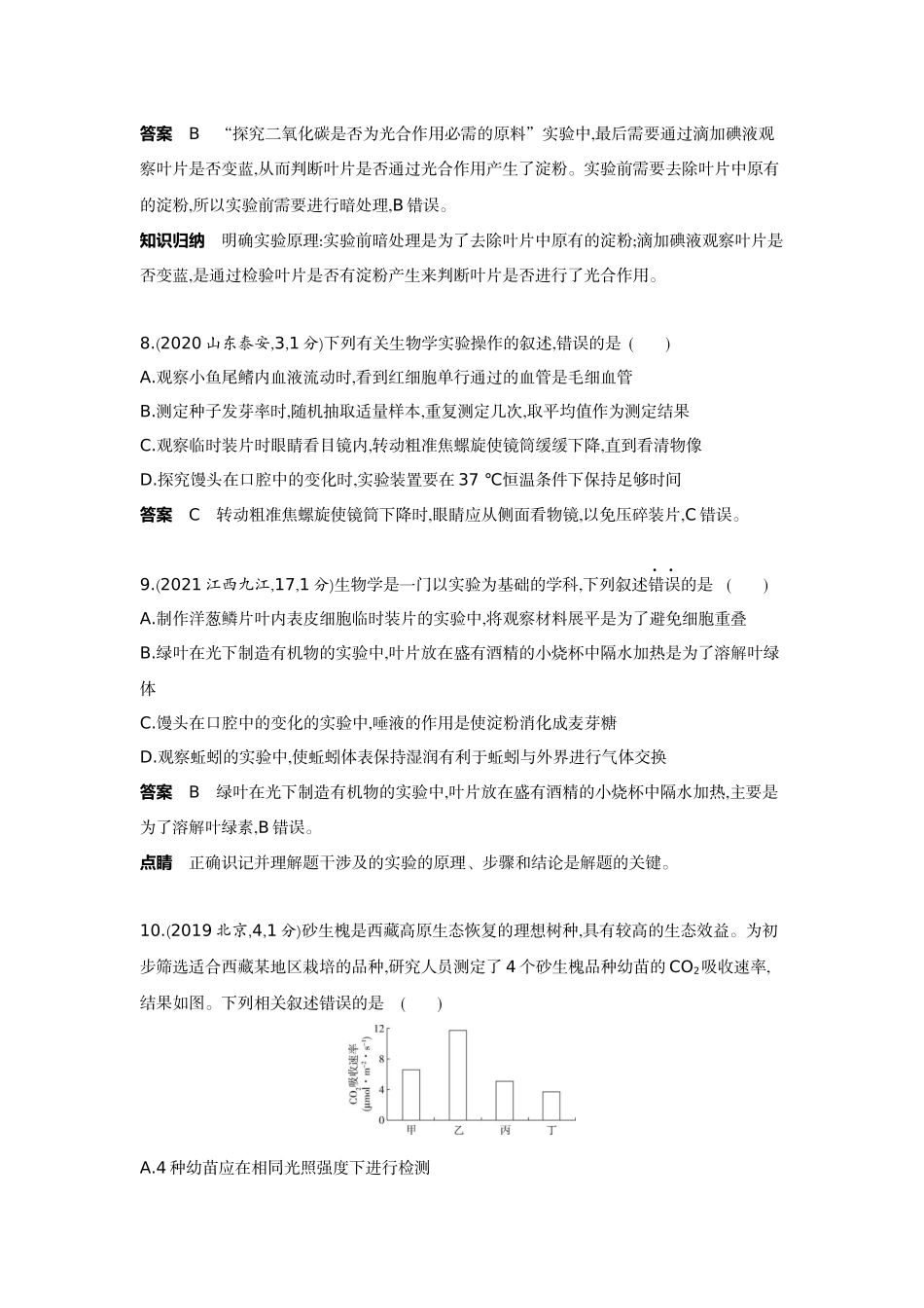 2022版全国版中考生物5 3中考总复习15_15-主题十　科学探究.docx_第3页