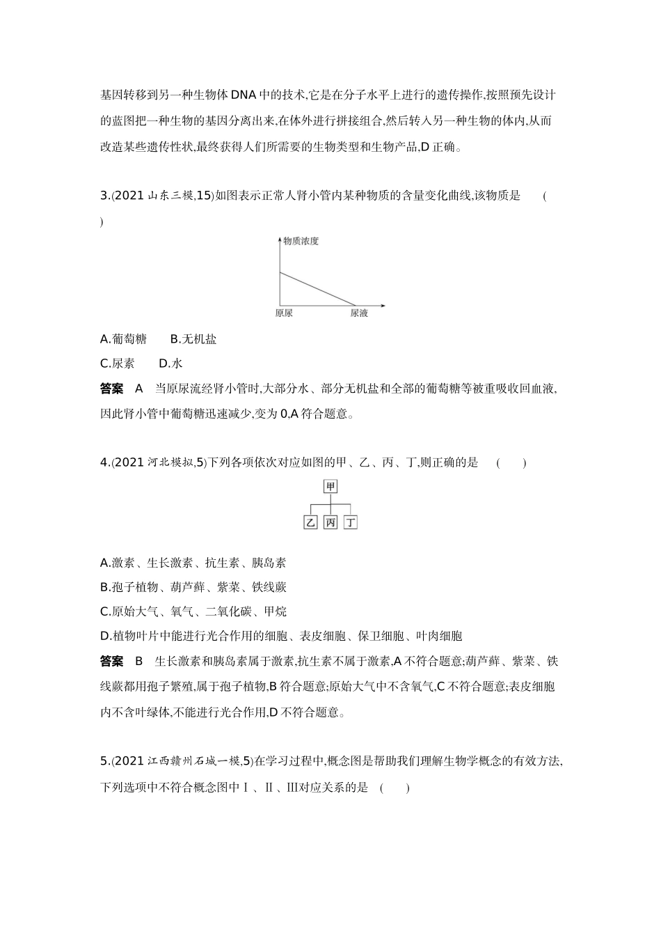 2022版全国版中考生物5 3中考总复习16_16-题型一　图表技巧.docx_第2页