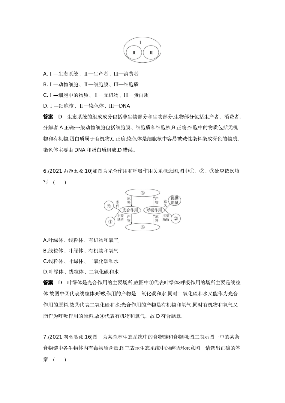 2022版全国版中考生物5 3中考总复习16_16-题型一　图表技巧.docx_第3页