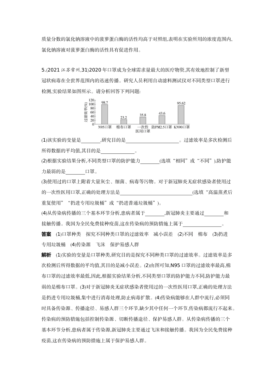 2022版全国版中考生物5 3中考总复习17_17-题型二　科学探究活动.docx_第3页