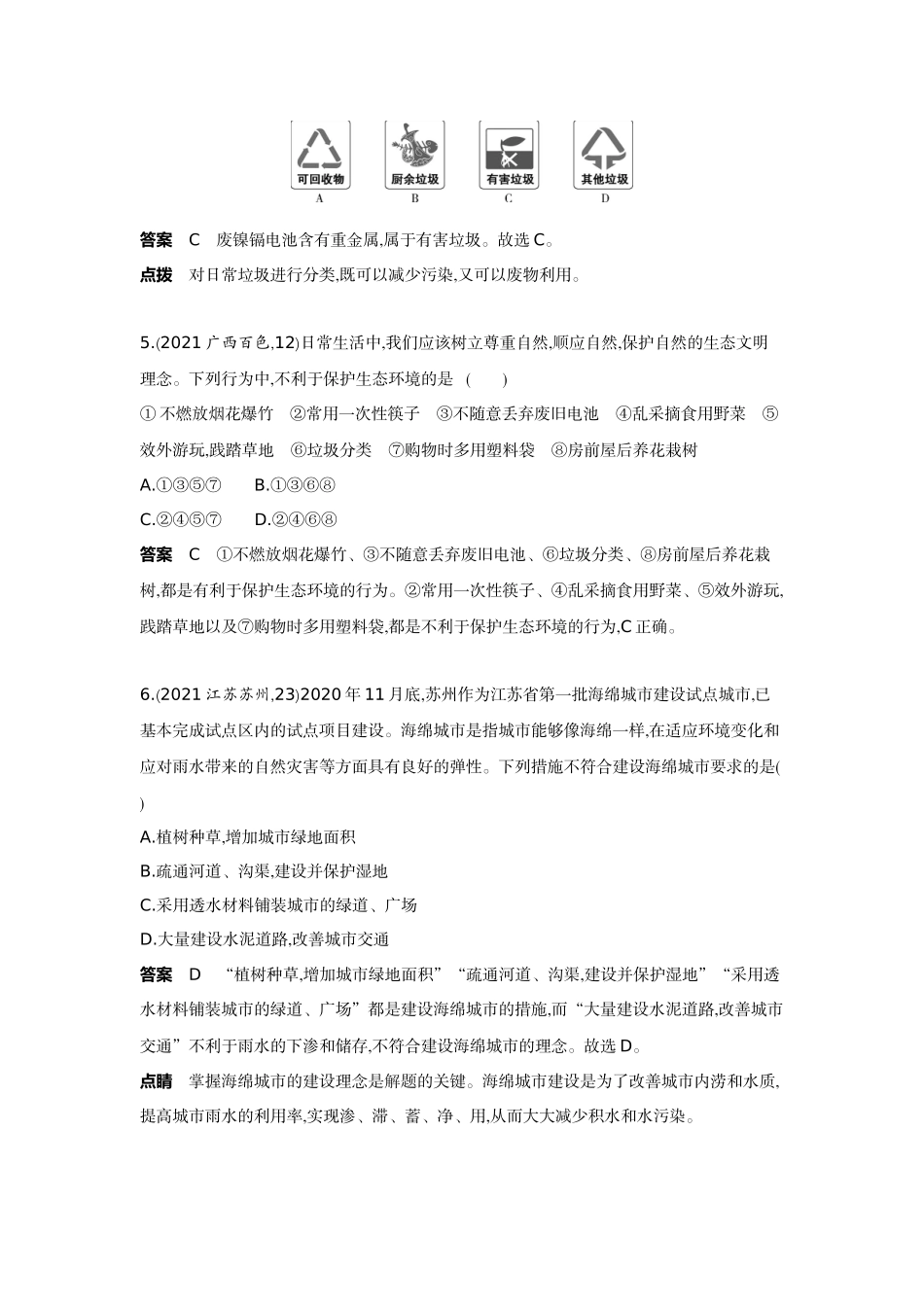 2022版全国版中考生物5 3中考总复习18_18-题型三　生命观念与社会责任.docx_第2页