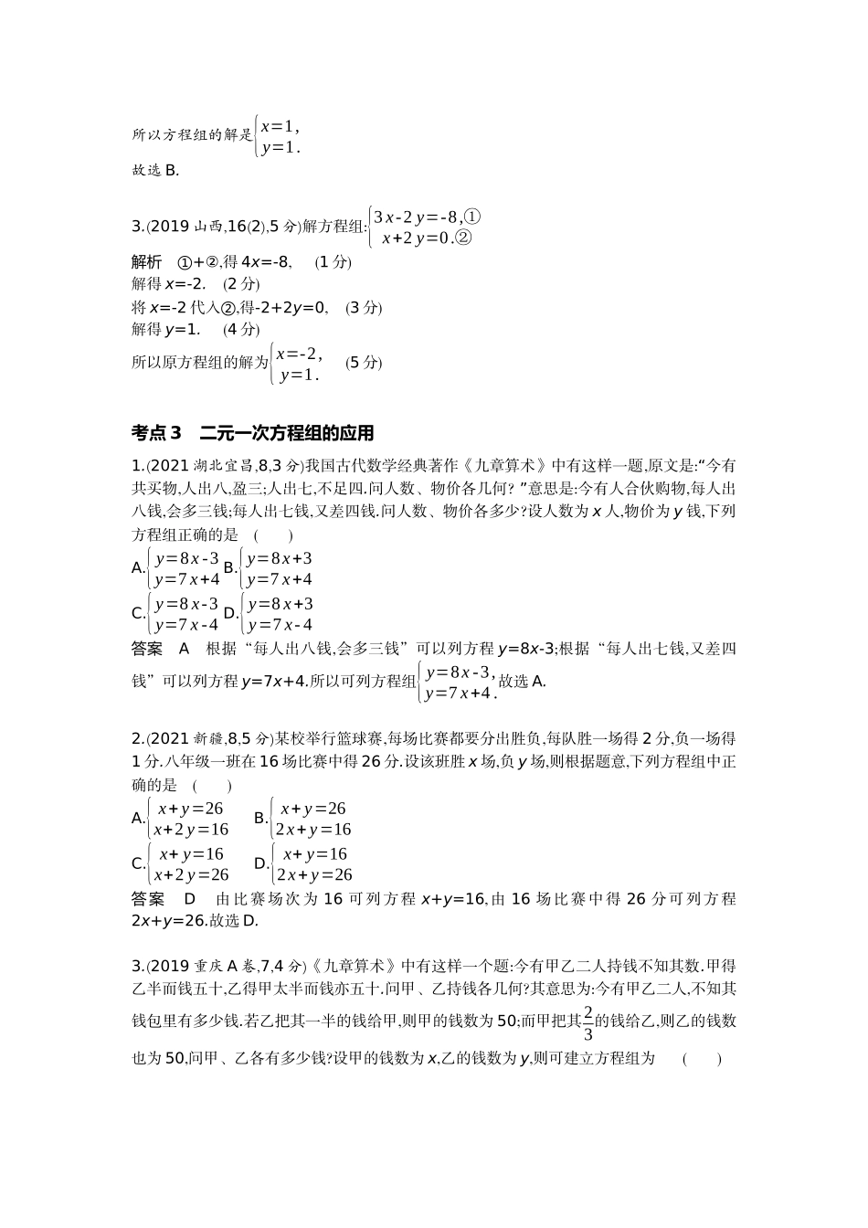 2022版全国版中考数学5 3中考总复习1_2.1　一次方程(组).docx_第3页