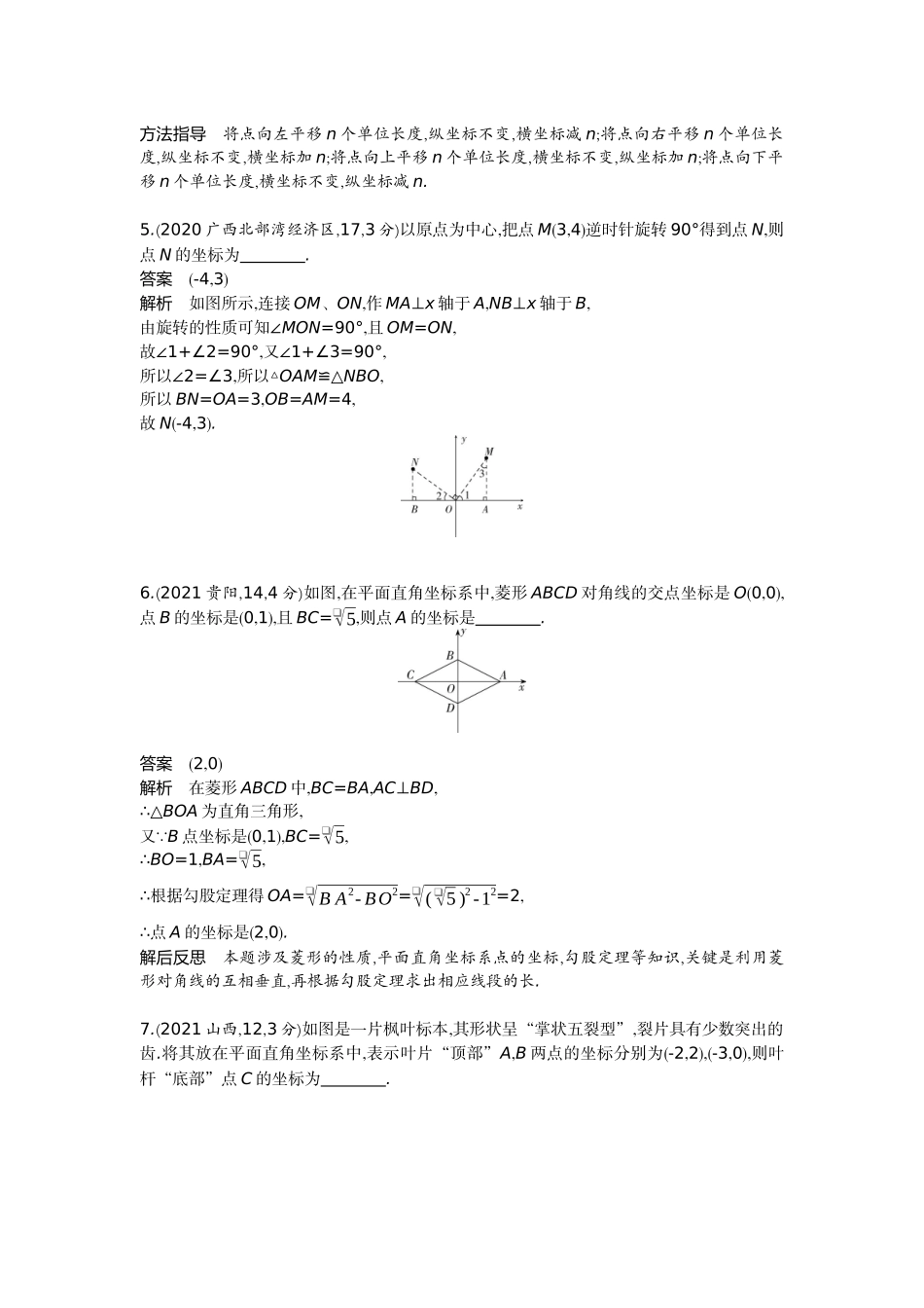 2022版全国版中考数学5 3中考总复习1_3.1　位置的确定与变量之间的关系.docx_第2页