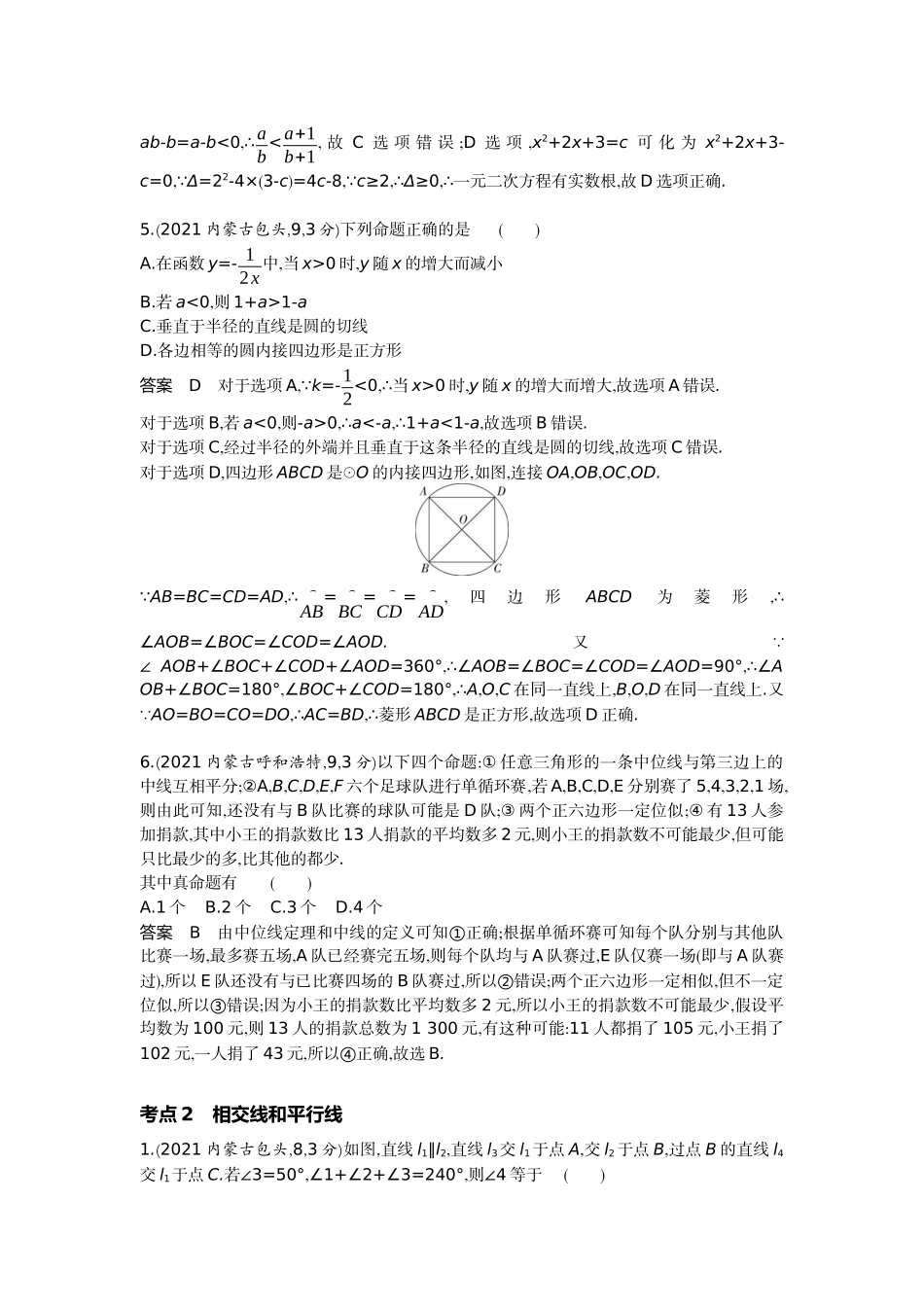2022版全国版中考数学5 3中考总复习1_4.1　角、相交线与平行线.docx_第2页