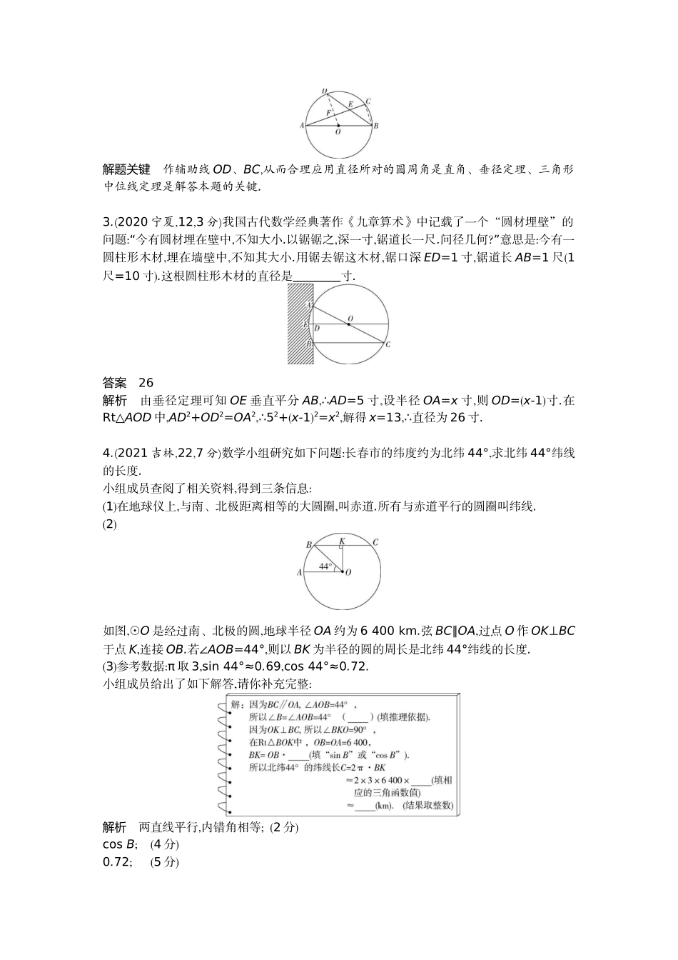 2022版全国版中考数学5 3中考总复习1_5.1　圆的性质.docx_第2页