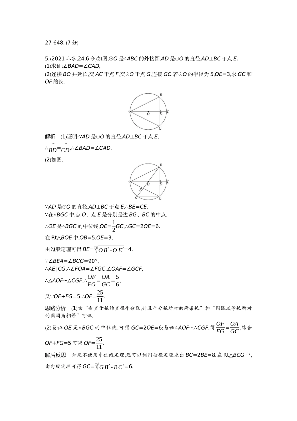 2022版全国版中考数学5 3中考总复习1_5.1　圆的性质.docx_第3页