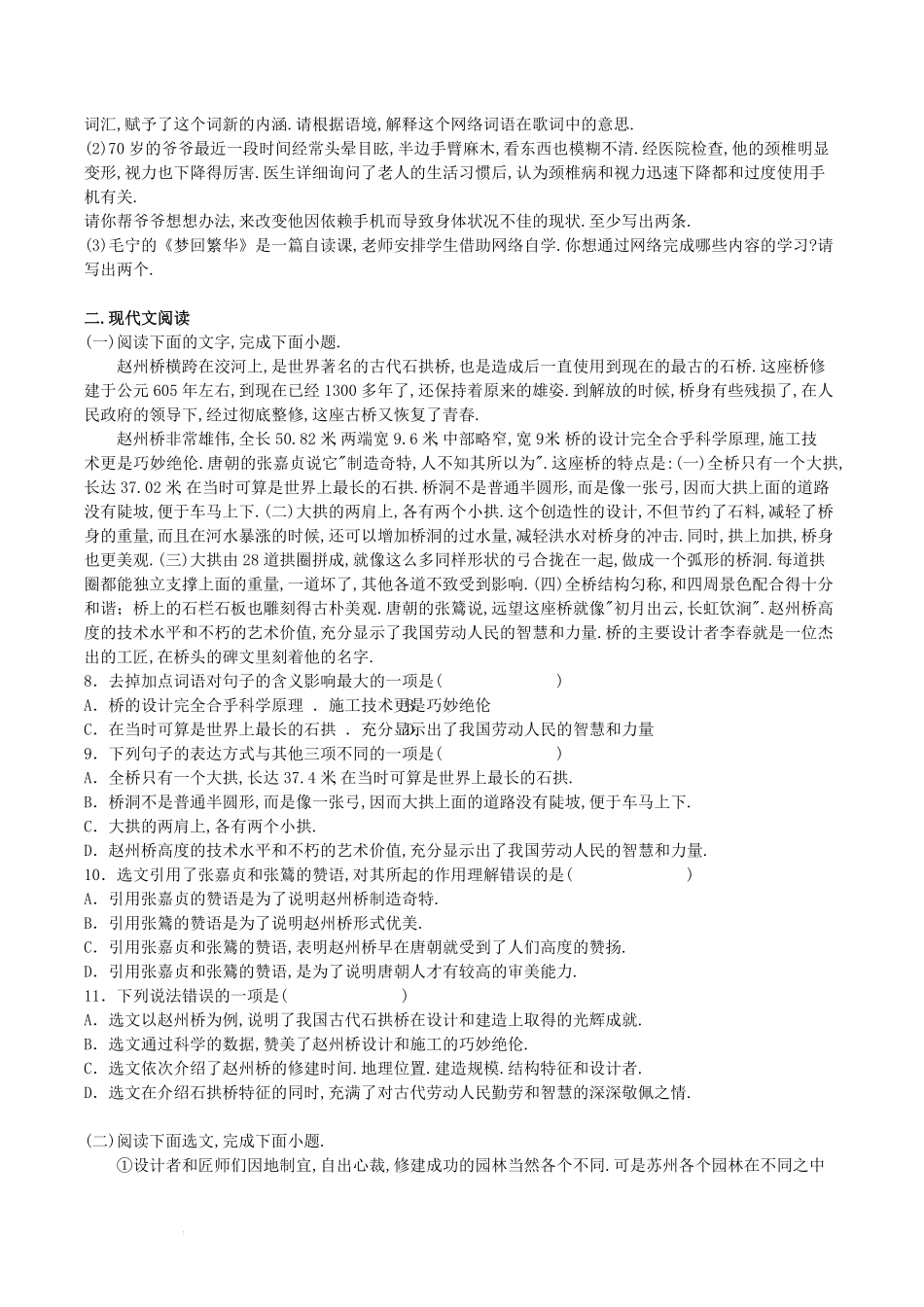 部编版八年级语文上册第五单元综合训练试题及答案.pdf_第1页
