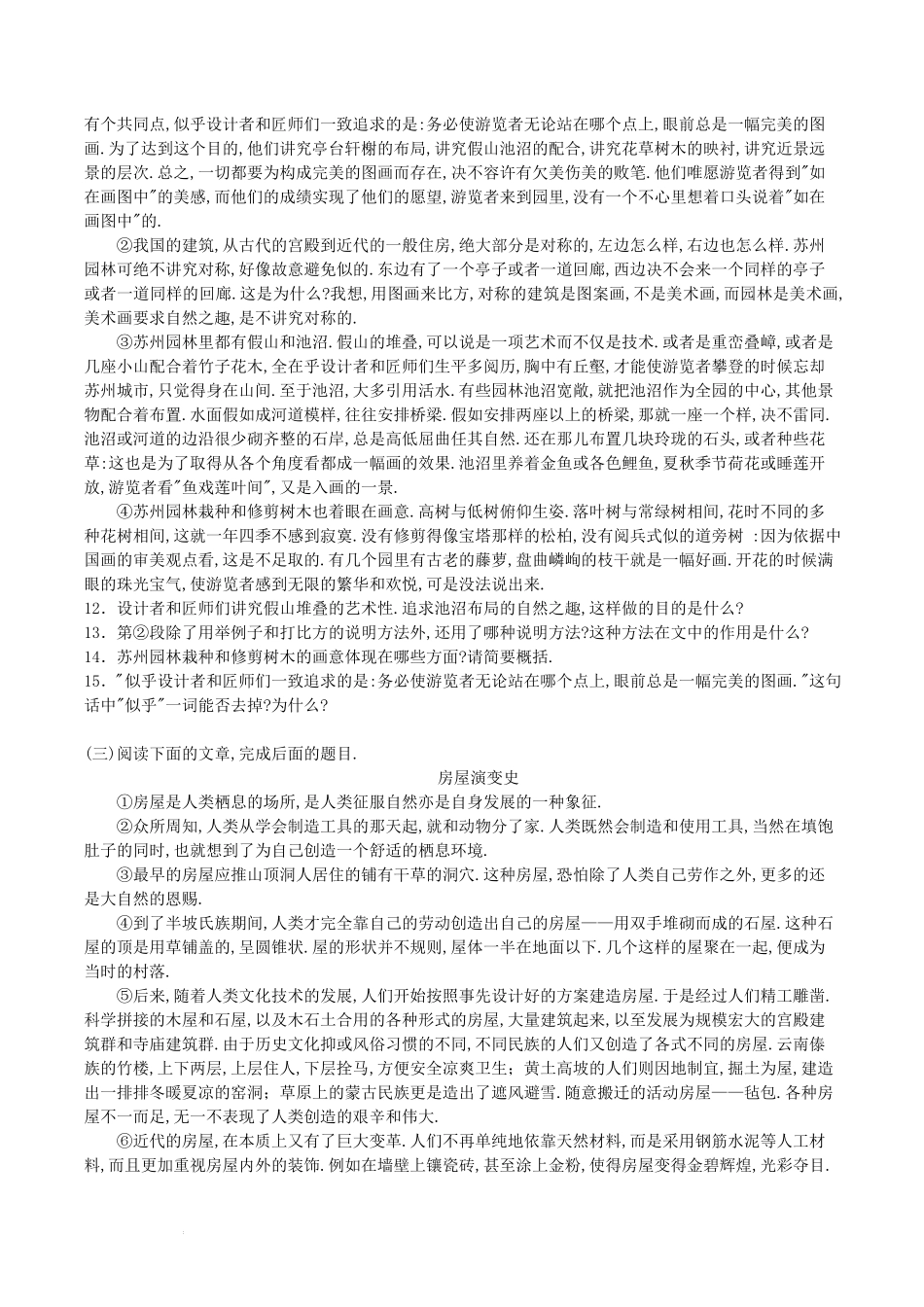 部编版八年级语文上册第五单元综合训练试题及答案.pdf_第2页