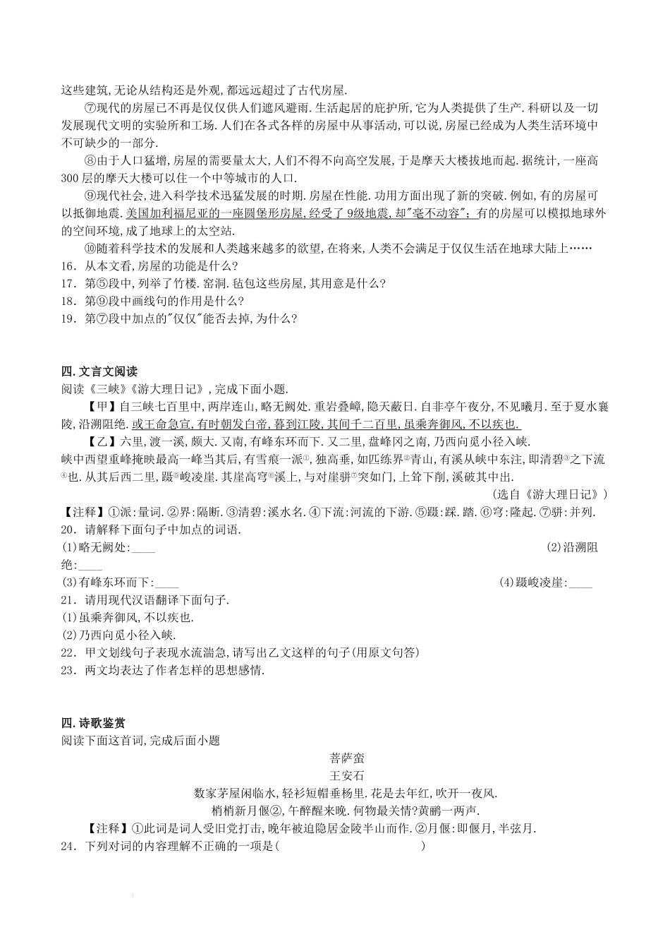部编版八年级语文上册第五单元综合训练试题及答案.pdf_第3页
