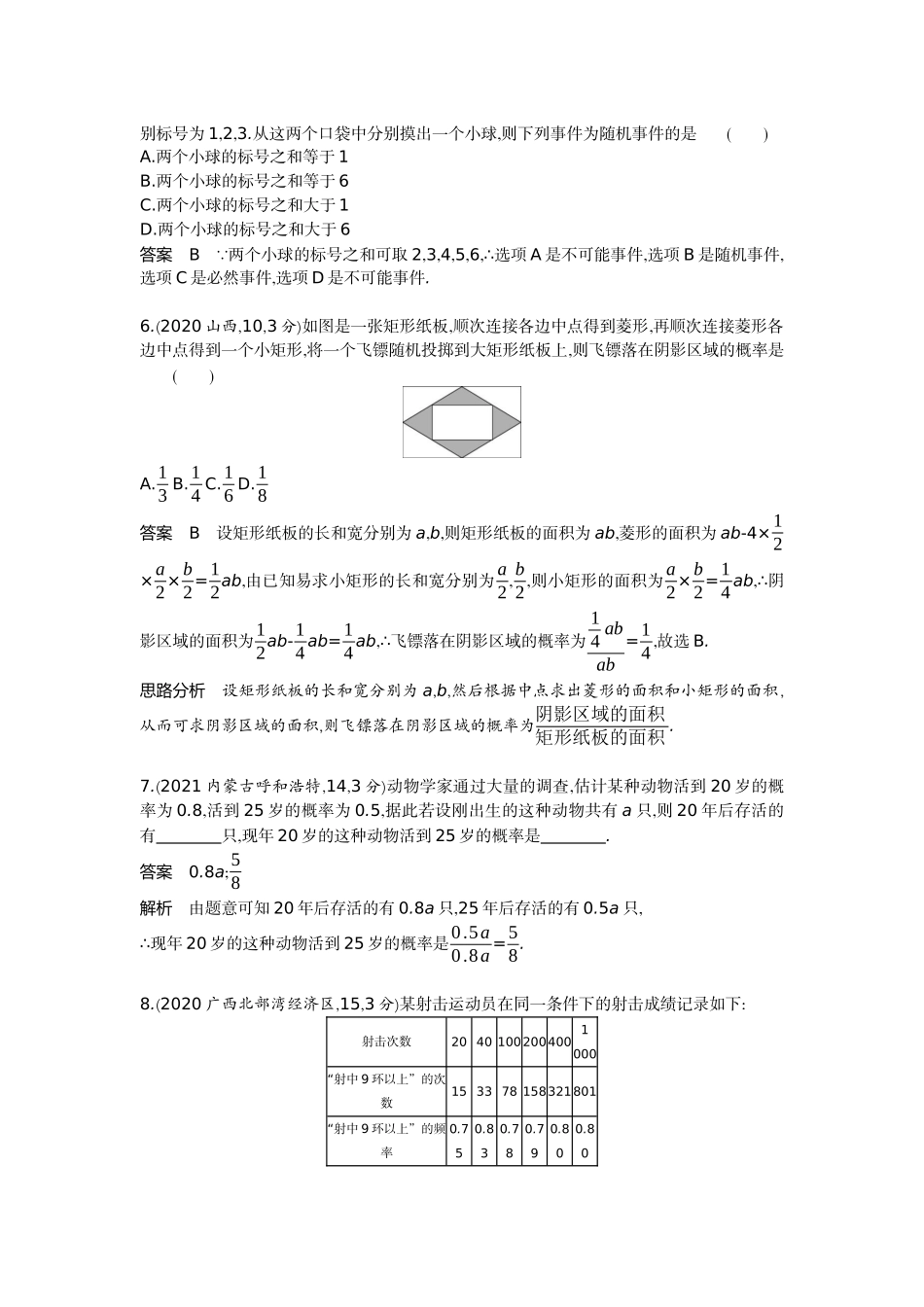 2022版全国版中考数学5 3中考总复习1_7.2　概　率.docx_第2页