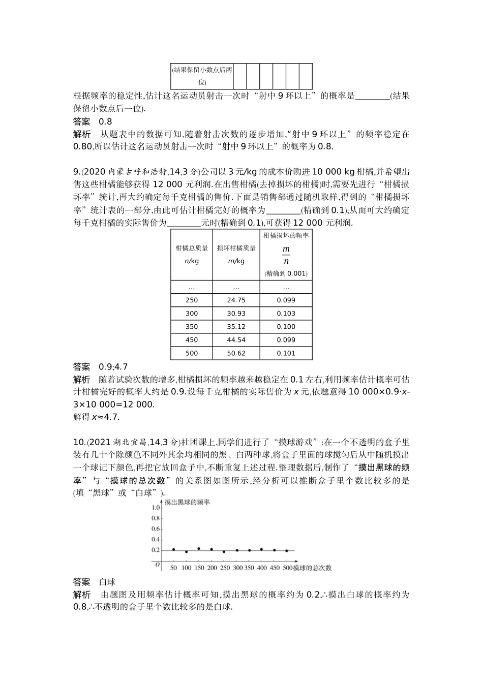 2022版全国版中考数学5 3中考总复习1_7.2　概　率.docx_第3页